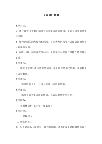 音乐【人教版】四年级下册3.4.1《京调》教案 (2)