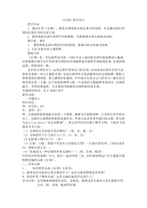 音乐【人教版】四年级下册3.4.1《京调》教案