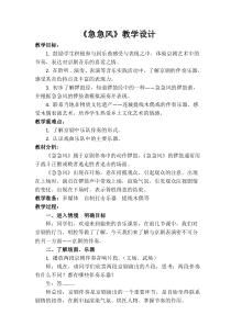 音乐【人教版】四年级下册3.4.2《急急风》教案
