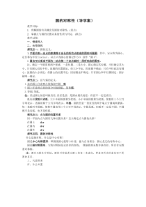 《2.1 圆的对称性》导学案-九年级下册数学湘教版