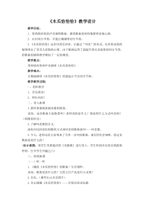 音乐【人教版】四年级下册4.1《木瓜恰恰恰》教案 (2)