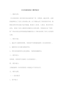 音乐【人教版】四年级下册4.1《木瓜恰恰恰》教案