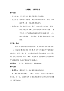 音乐【人教版】四年级下册4.3《红蜻蜓》教案 (2)