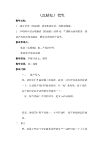 音乐【人教版】四年级下册4.3《红蜻蜓》教案 (3)