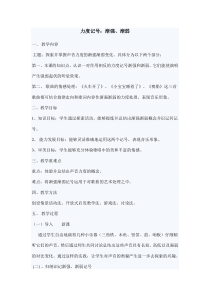 音乐【人教版】四年级下册4.4《音乐知识 渐强 渐弱》教案