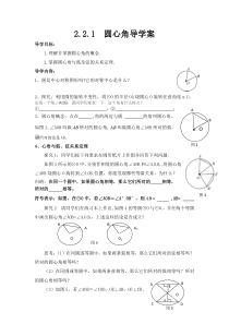 《2.2.1圆心角》导学案-九年级下册数学湘教版