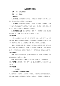 音乐【人教版】四年级下册5.3《男儿当自强》教案 (1)