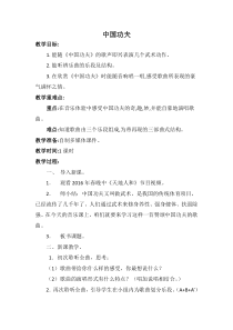 音乐【人教版】四年级下册5.1《中国功夫》教案 (3)