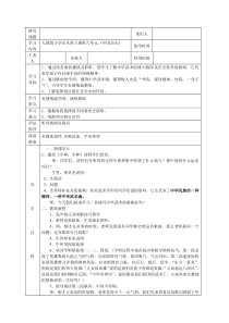 音乐【人教版】四年级下册5.1《中国功夫》教案