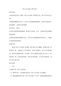音乐【人教版】四年级下册5.3《男儿当自强》教案 (3)