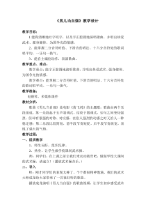 音乐【人教版】四年级下册5.3《男儿当自强》教案