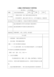 音乐【人教版】四年级下册6《渔夫和金鱼的故事》教案 (1)