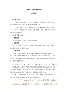 音乐【人教版】四年级下册第二单元《天山之春》教学设计