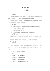 音乐【人教版】四年级下册第二单元《唱山歌》教学设计