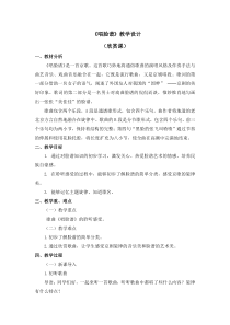 音乐【人教版】四年级下册第三单元《唱脸谱》教学设计