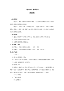 音乐【人教版】四年级下册第三单元《急急风》教学设计