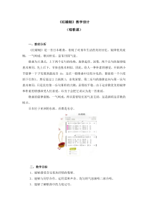 音乐【人教版】四年级下册第四单元《红蜻蜓》教学设计