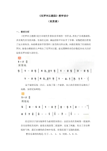音乐【人教版】四年级下册第四单元《尼罗河主题曲》教学设计