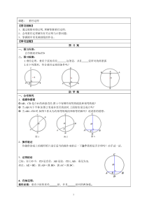 《2.3 垂径定理》导学案-九年级下册数学湘教版