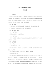 音乐【人教版】四年级下册第五单元《男儿当自强》教学设计