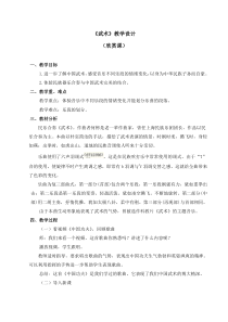 音乐【人教版】四年级下册第五单元《武术》教学设计