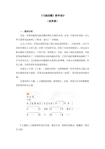 音乐【人教版】四年级下册第四单元《飞驰的鹰》教学设计
