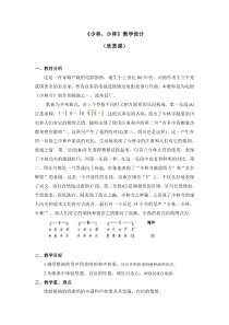 音乐【人教版】四年级下册第五单元《少林，少林》教学设计