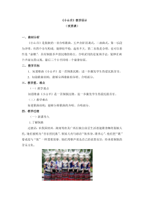 音乐【人教版】四年级下册第二单元《小山羊》教学设计