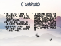 音乐【人教版】四年级下册《飞驰的鹰》PPT课件(共7页)