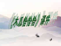 音乐【人教版】四年级下册《木瓜恰恰恰》PPT课件3(共11页)