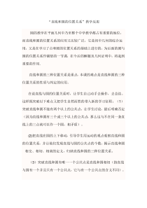 《2.5.1直线与圆的位置关系》教学反思-九年级下册数学湘教版