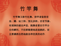 音乐【人教版】四年级下册2.3《竹竿舞》PPT课件(共23页)