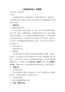 《2.5.2圆切线》说课稿-九年级下册数学湘教版