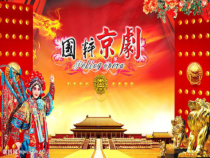 音乐【人教版】四年级下册3.2《唱脸谱》PPT课件