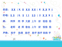 音乐【人教版】四年级下册4.1《木瓜恰恰恰》PPT课件(共34页)