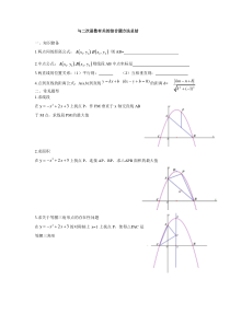 《1.5 二次函数的应用》课后习题-九年级下册数学湘教版