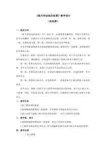 音乐【人教版】四年级下册第六单元《渔夫和金鱼的故事》教学设计