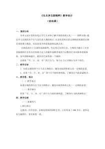 音乐【人教版】四年级下册第三单元《生旦净丑荟精粹》教学设计