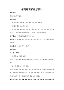 音乐【人教新课标】五年级上册1.1《依马呀吉松》教学设计