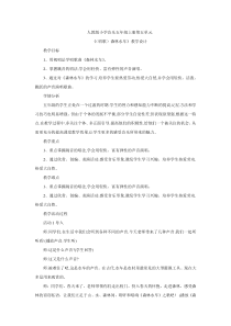 音乐【人教新课标】五年级上册5.2《森林水车》教学设计