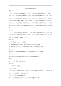 音乐【人教新课标】五年级上册5.4 《真善美的小世界》教学设计