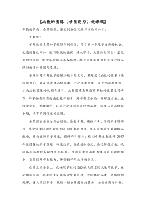 《小结练习（1）》说课稿-九年级下册数学湘教版