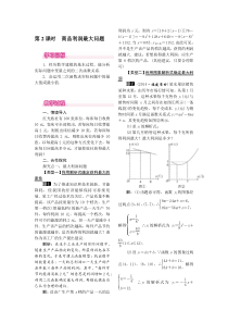 《1.5 二次函数的应用》课后习题-九年级下册数学湘教版