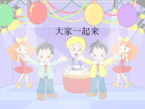 音乐【人教新课标】五年级上册3.2《大家一起来》PPT课件(共12页)