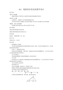 七年级上册数学沪科版（教案20份可预览）