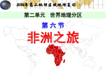 中图版地理八年级下册《第四节 撒哈拉以南非洲》PPT课件3