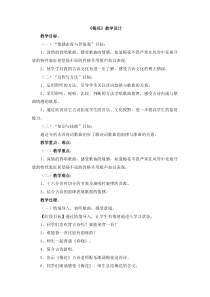 音乐【人教版】五年级下册5《梅花》教案