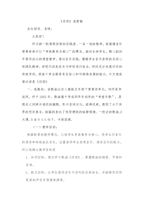 音乐【人教版】五年级下册《送别》说课稿