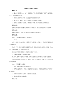 音乐【人教版】五年级下册6《东郭先生与狼》教案
