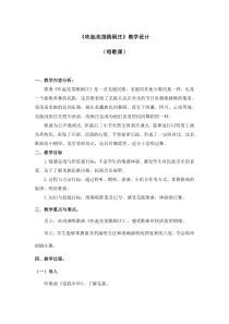 音乐【人教版】五年级下册第二单元《吹起羌笛跳锅庄》教案